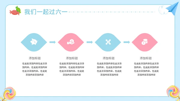 六一儿童节亲子活动欢乐嘉年华通用PPT模板