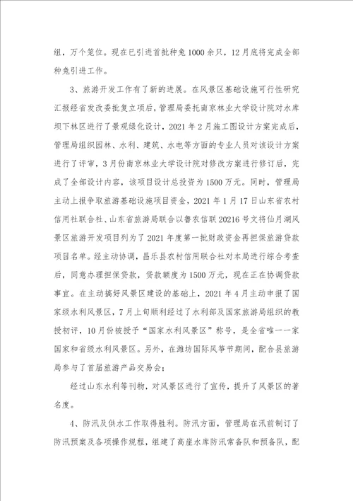 水库管理局2021年工作总结
