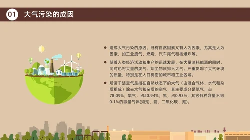 咖啡色棕色大气污染环境保护环保宣传PPT世界环境日