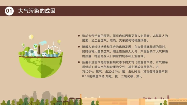 咖啡色棕色大气污染环境保护环保宣传PPT世界环境日