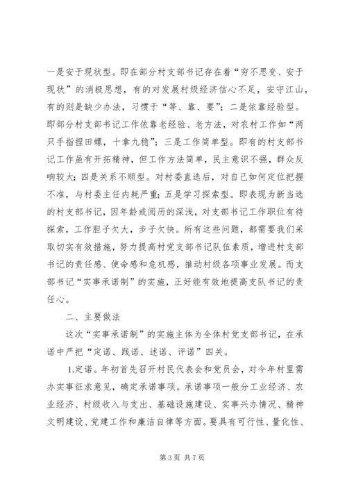 对行政村党支部书记“实事承诺制”的实践与思考 (5).docx