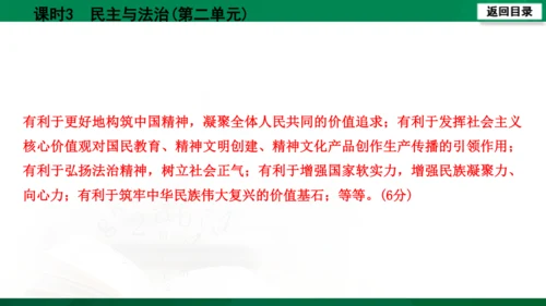 【期末复习】河南省2019-2020学年道德与法治九年级上册第三课时《民主与法治》（74张幻灯片）
