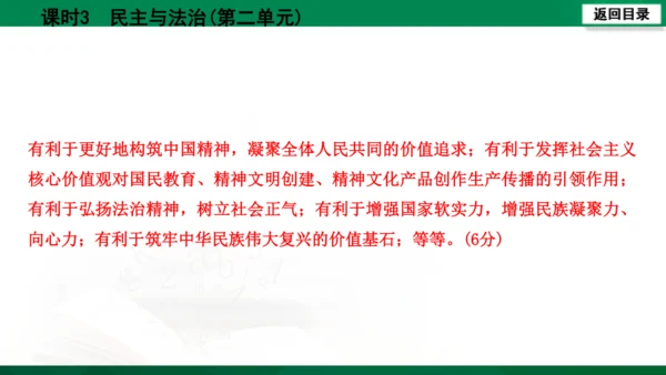 【期末复习】河南省2019-2020学年道德与法治九年级上册第三课时《民主与法治》（74张幻灯片）