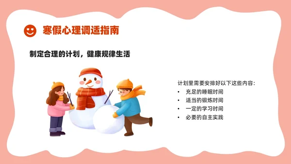 红白卡通寒假主题班会PPT课件寒假安全