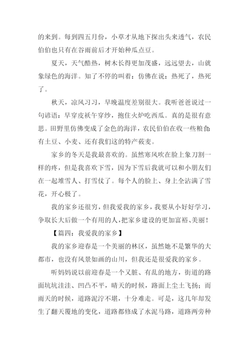 我爱我的家乡作文350字.docx