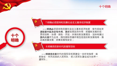 党的百年奋斗史成就经验第三个历史决议PPT