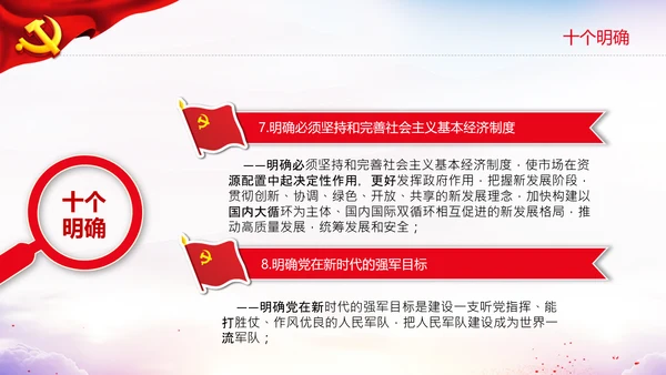 党的百年奋斗史成就经验第三个历史决议PPT