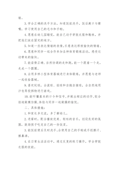 幼儿园大班学期体格锻炼计划.docx