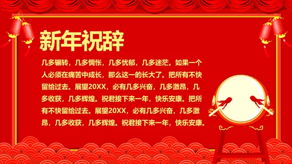 企业年终答谢会年会_红色大气PPT模板