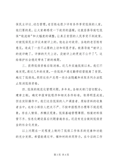 低保工作中重点问题 (2).docx