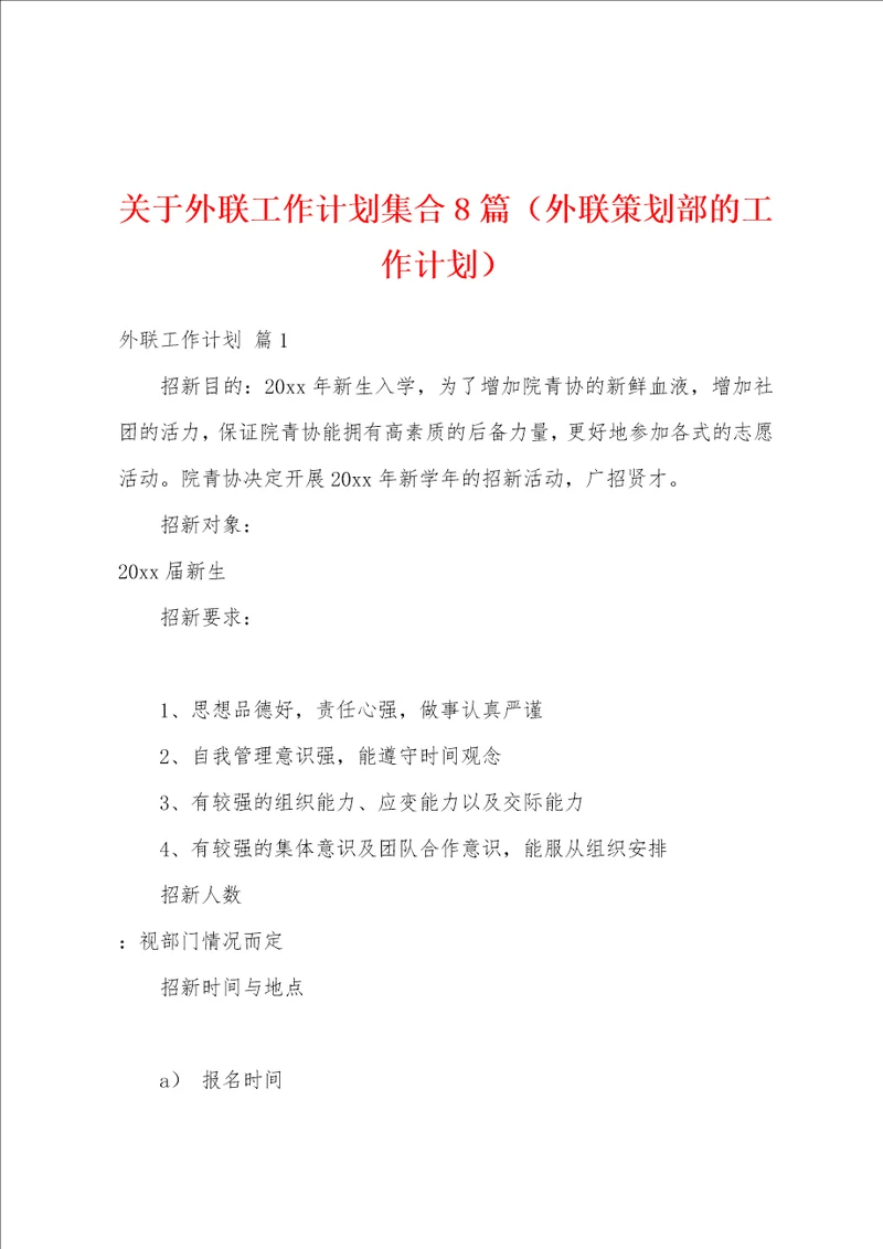 关于外联工作计划集合8篇外联策划部的工作计划