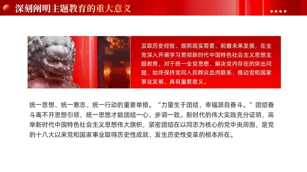 红色党建牢牢把握开展主题教育的根本遵循党课ppt