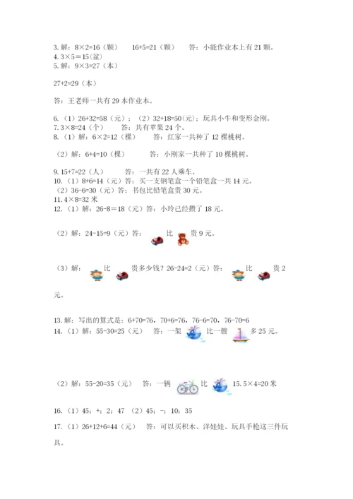 二年级上册数学解决问题60道带答案（实用）.docx