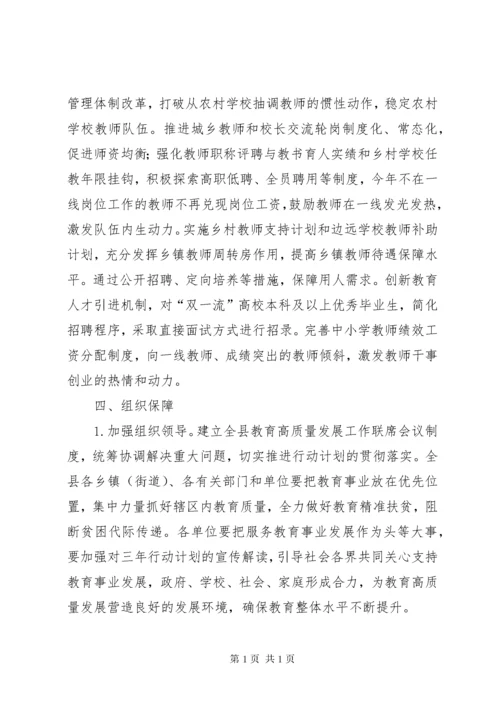 教育高质量发展三年行动计划.docx