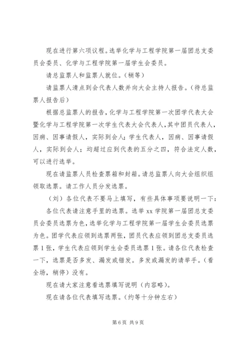 团学代表大会选举大会主持词.docx