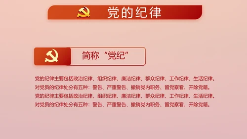 红色党建党支部年年终总结学习教育PPT
