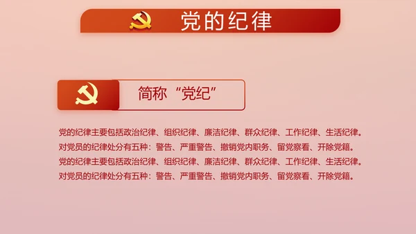 红色党建党支部年年终总结学习教育PPT