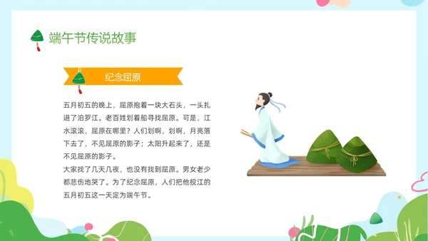 绿色卡通儿童幼儿园端午节节日介绍主题班会PPT