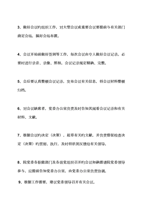 党委办公室全新规章新版制度.docx