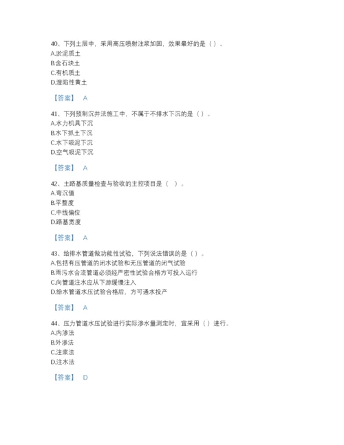 2022年广东省一级建造师之一建市政公用工程实务自测提分题库带解析答案.docx