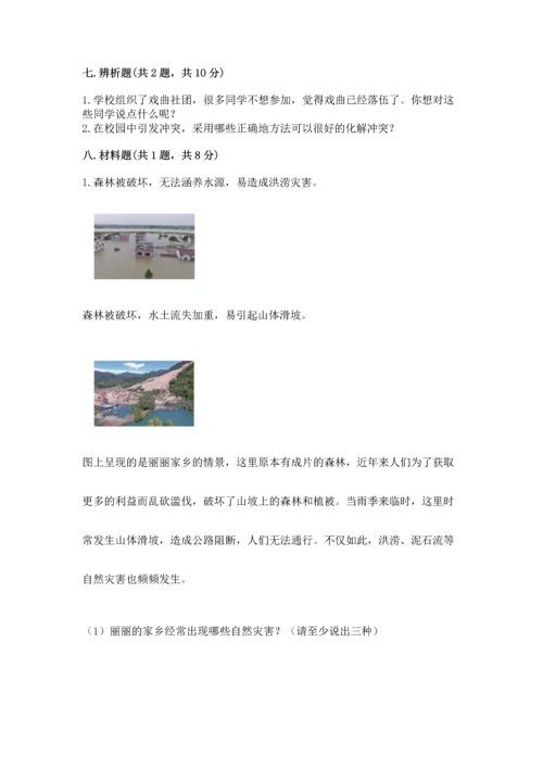 部编版小学四年级下册道德与法治《期末测试卷》及答案【典优】.docx