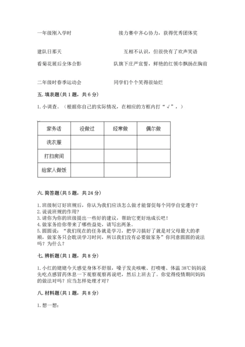 部编版道德与法治四年级上册期中测试卷含答案（a卷）.docx