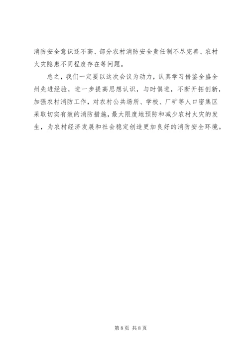 全州社区消防建设暨农村消防工作经验交流材料 (9).docx