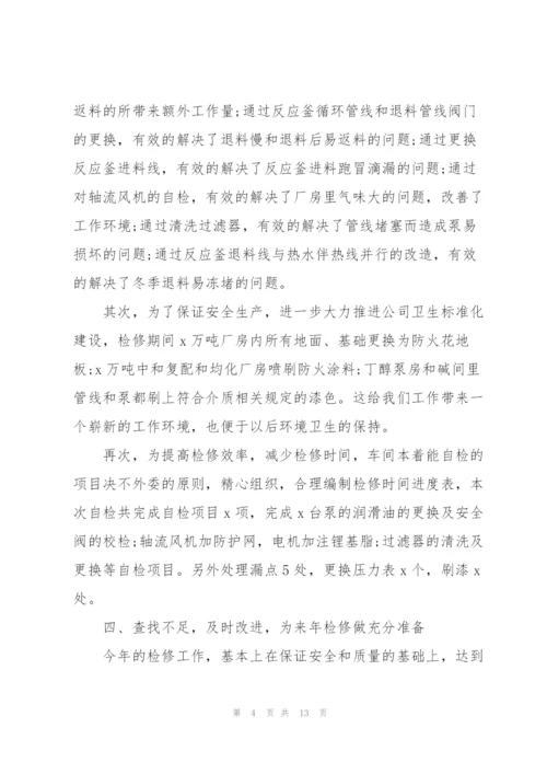 维修工作总结个人总结简短4篇.docx