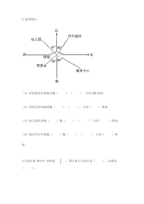 2022六年级上册数学期末考试试卷含答案【达标题】.docx