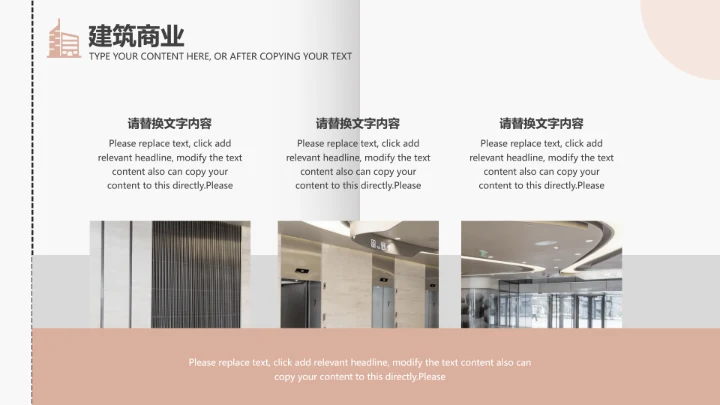 建筑事务所商业设计通用PPT模板