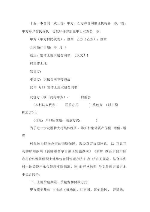 集体土地承包合同范本