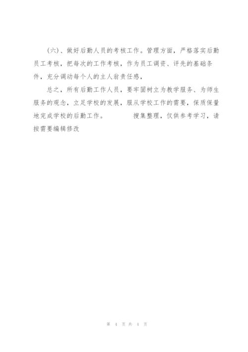 下半年后勤工作计划.docx