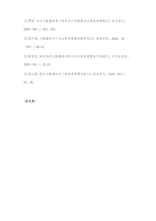大数据背景下企业财务管理转型分析.docx