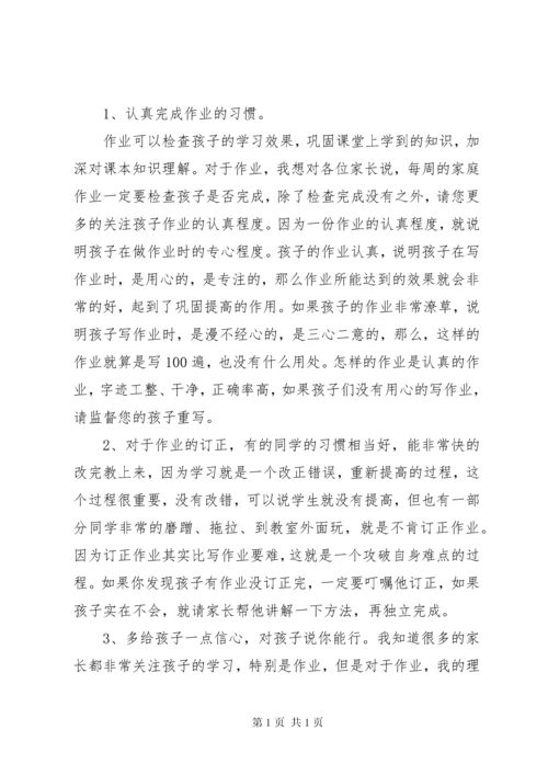 小学数学老师家长会发言稿.docx