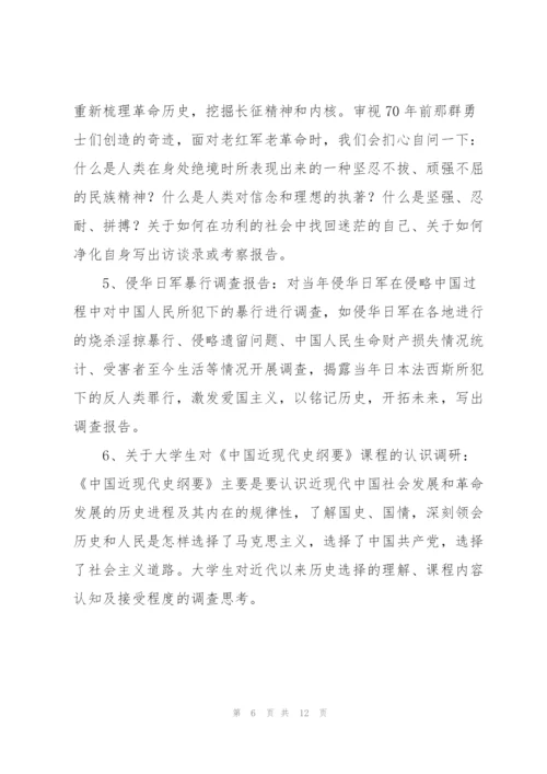 近现代史社会实践调查报告范文三篇.docx