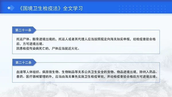 2024年新修订中华人民共和国国境卫生检疫法解读学习PPT