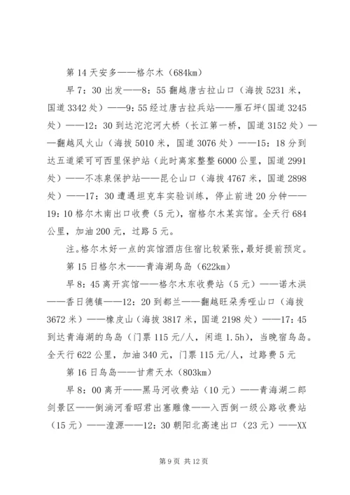 北京至沈阳自驾路书 (3).docx