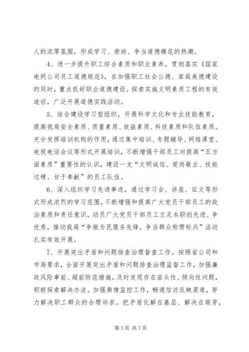 电力局精神文明建设五年发展规划 (2).docx