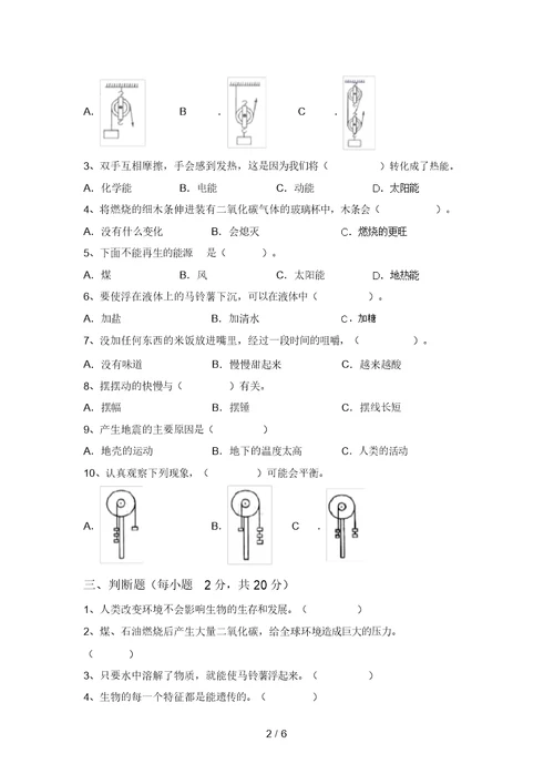 冀教版六年级科学上册期末考试题及答案【各版本】