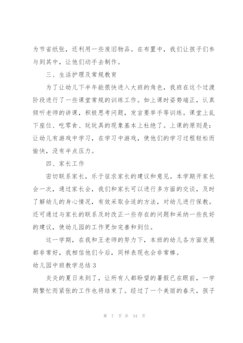 幼儿园中班教学总结(集锦15篇).docx