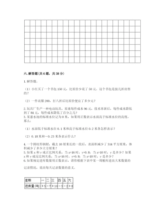 安西县六年级下册数学期末测试卷精品及答案.docx