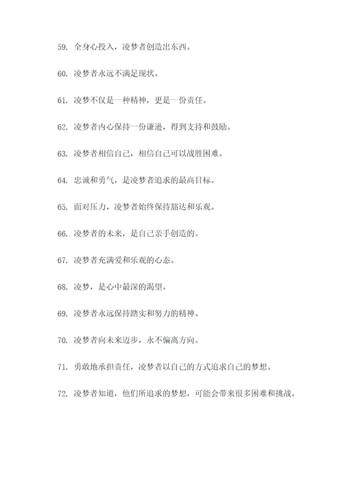 关于凌梦的诗句和名言名句