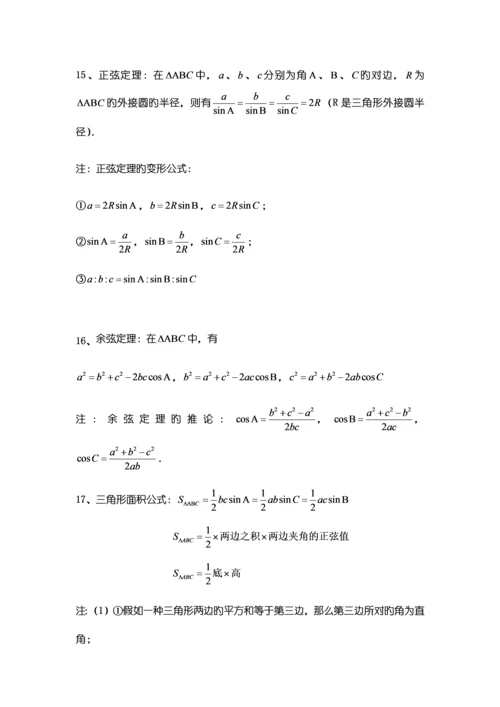 2023年三角函数及解三角形知识点总结.docx