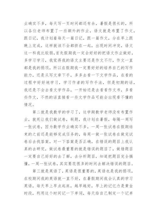 初中暑假学习计划表.docx