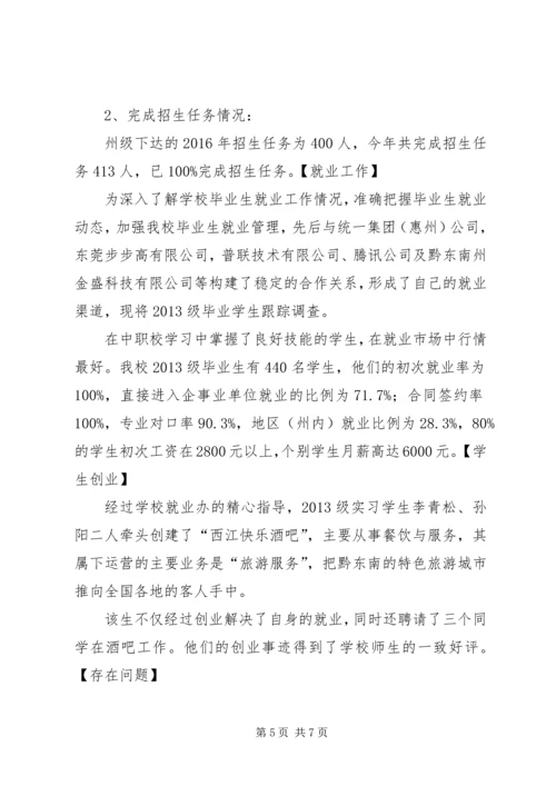 学校合格评估的汇报材料全套.docx