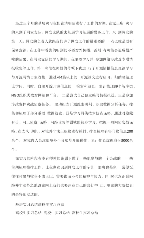 大学生基层实习总结.docx