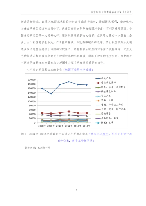 欧债危机对中欧贸易的影响---毕业论文设计.docx