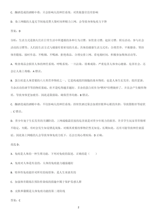 人教版2023初中生物八年级下册第八单元健康地生活知识点总结(超全).docx