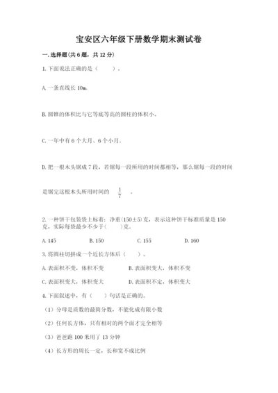 宝安区六年级下册数学期末测试卷精品加答案.docx