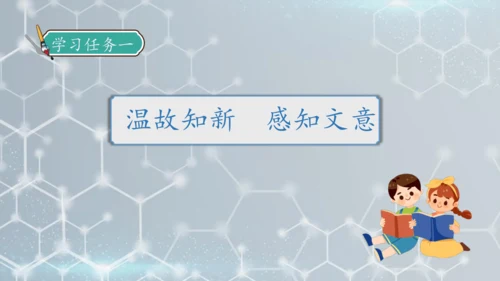 【核心素养】部编版语文四年级下册-7.纳米技术就在我们身边 第2课时（课件）